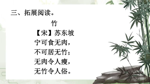10《竹石》课件