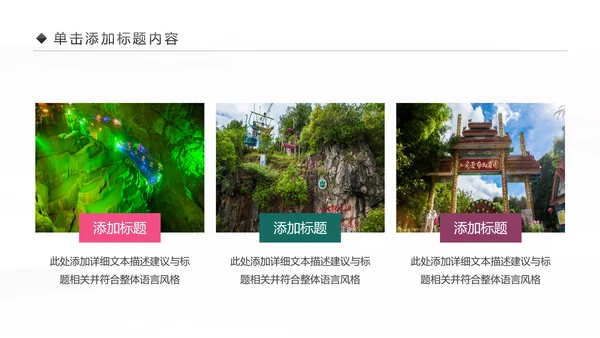 云南印象彩云之南西双版纳风景旅游宣传PPT模板