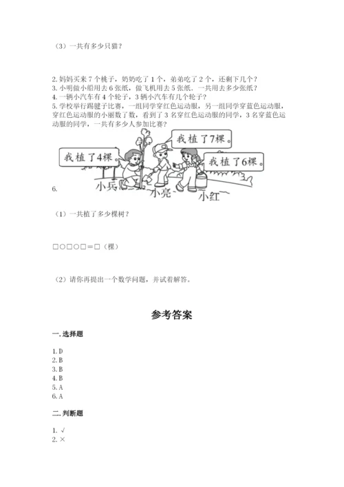 小学数学试卷一年级上册数学期末测试卷（研优卷）.docx