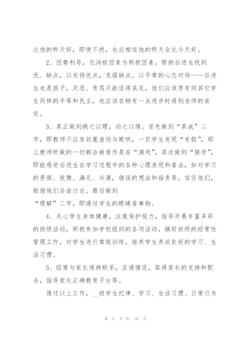 教师个人2022年度工作总结报告7篇.docx