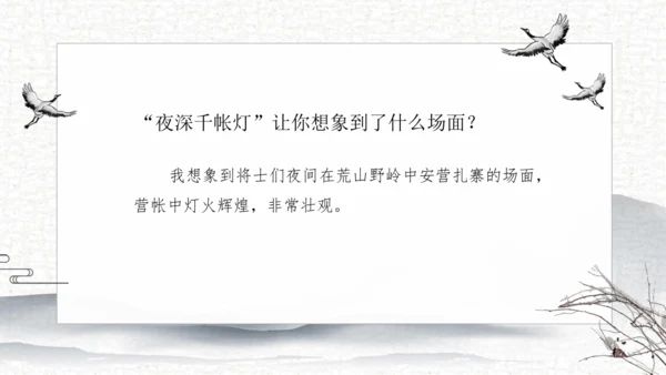 21 古诗词三首   课件