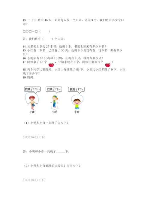 一年级下册数学解决问题60道附完整答案【精选题】.docx