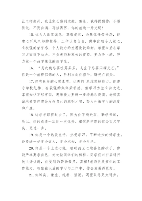 初二班主任期末评语-初中生评语.docx