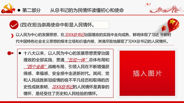 巩固深化“不忘初心牢记使命”主题教育党课