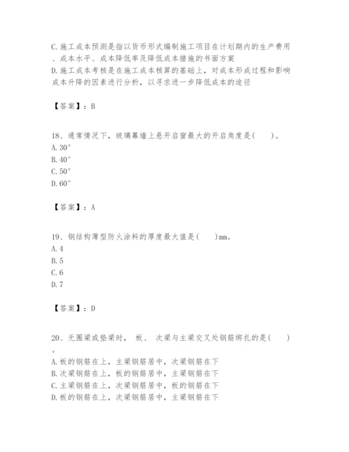 2024年一级建造师之一建建筑工程实务题库附答案（完整版）.docx