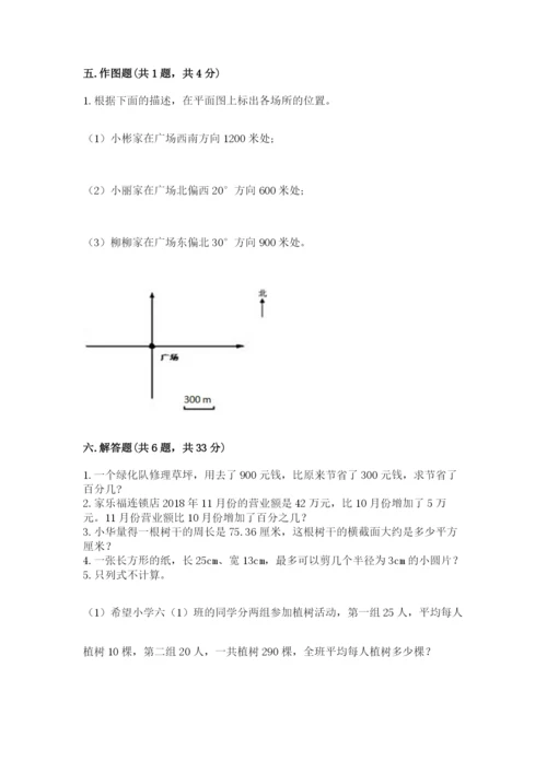 2022六年级上册数学期末考试试卷带精品答案.docx