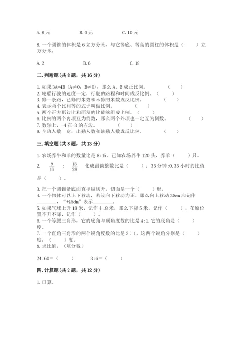 六年级下册数学期末测试卷含答案解析.docx