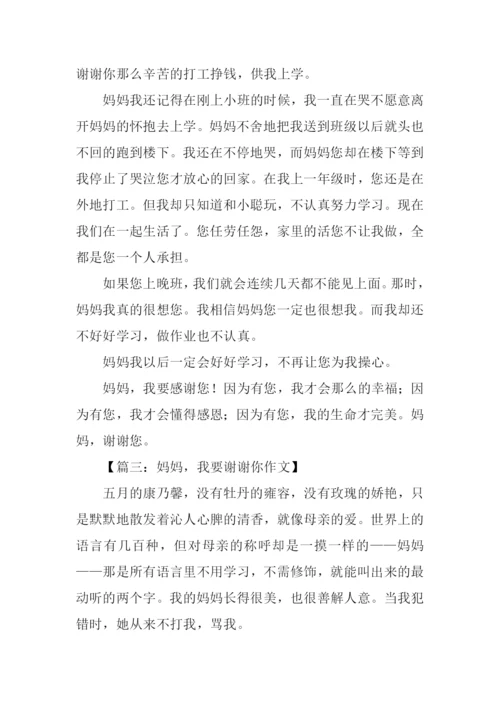 我要谢谢你作文-1.docx