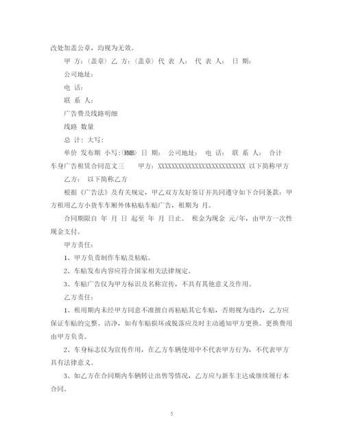 2023年车身广告租赁合同.docx