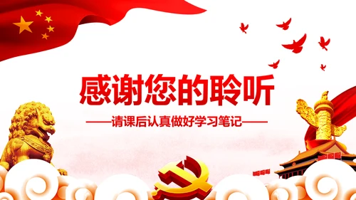 中央关于深化党和国家机构改革的决定PPT