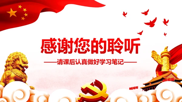 中央关于深化党和国家机构改革的决定PPT