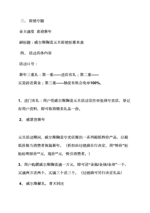 瓷砖周年庆活动专项方案.docx