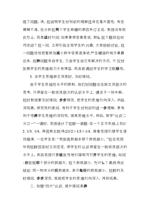 设计有效问题---引领小学数学课堂