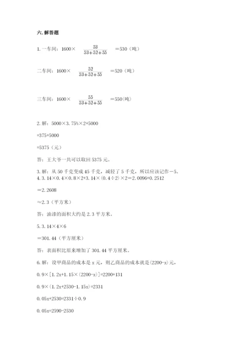 北师大版六年级下册数学 期末检测卷（全国通用）.docx