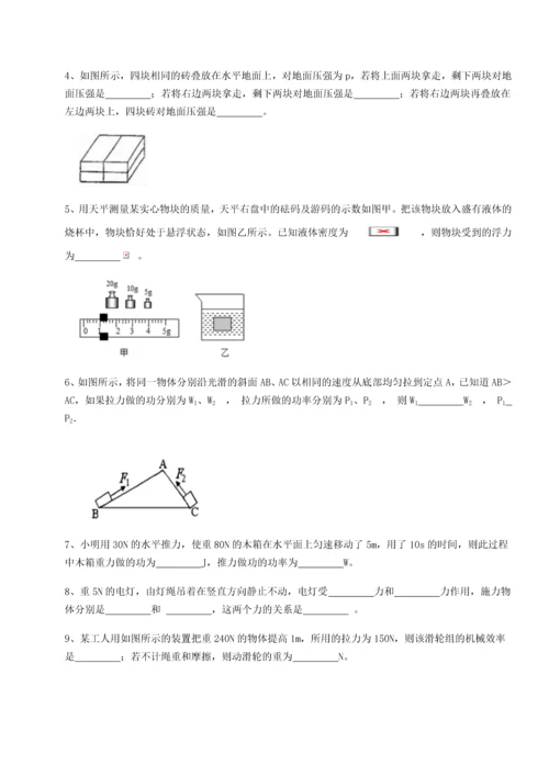 第二次月考滚动检测卷-重庆市北山中学物理八年级下册期末考试综合测评试卷（含答案详解）.docx