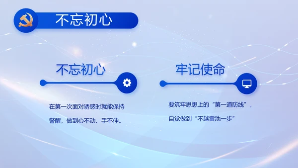 蓝色党建党支部述职报告计划PPT党课