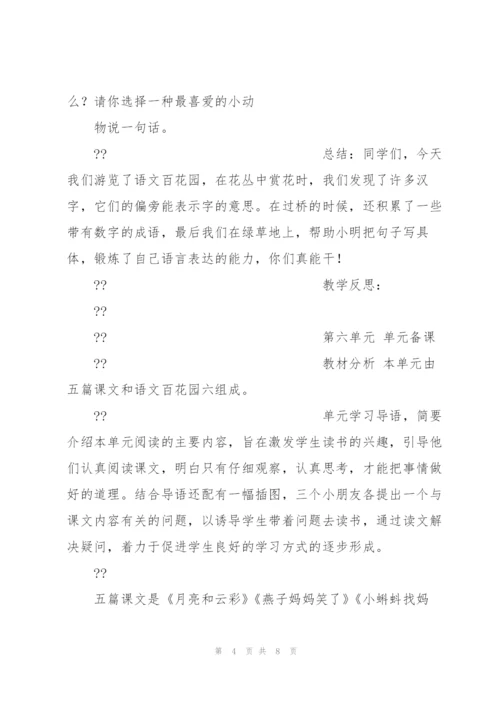 新一年级语文单元教案 语文S版小学语文一年级下册全册教案(包含.docx