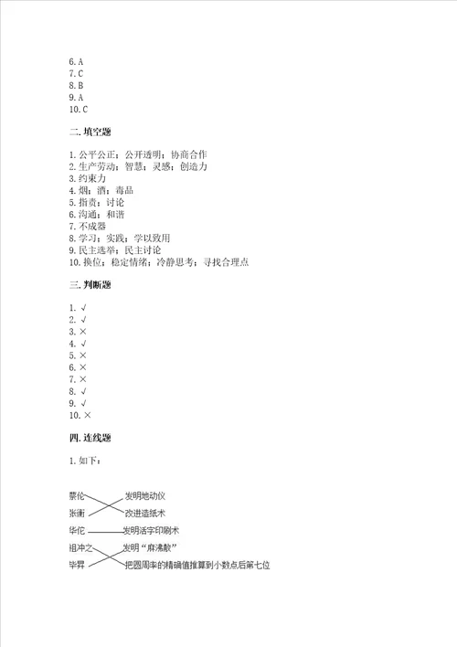 2022小学五年级上册道德与法治期末测试卷培优b卷