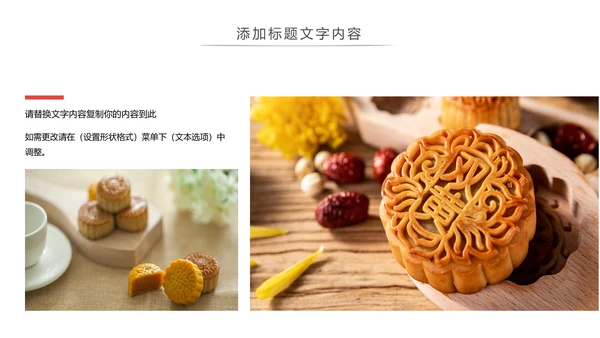 中国传统文化中秋节月饼主题班会动态PPT模板