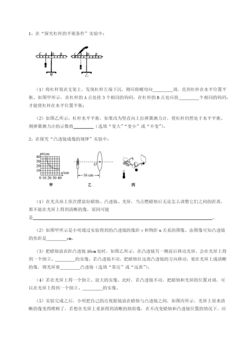 强化训练四川绵阳南山中学双语学校物理八年级下册期末考试定向练习试题（解析版）.docx