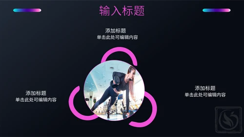 健身塑形美体瑜伽教学培训通用PPT模板