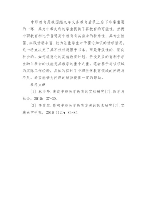 浅谈中职基础医学实验教学改革论文.docx