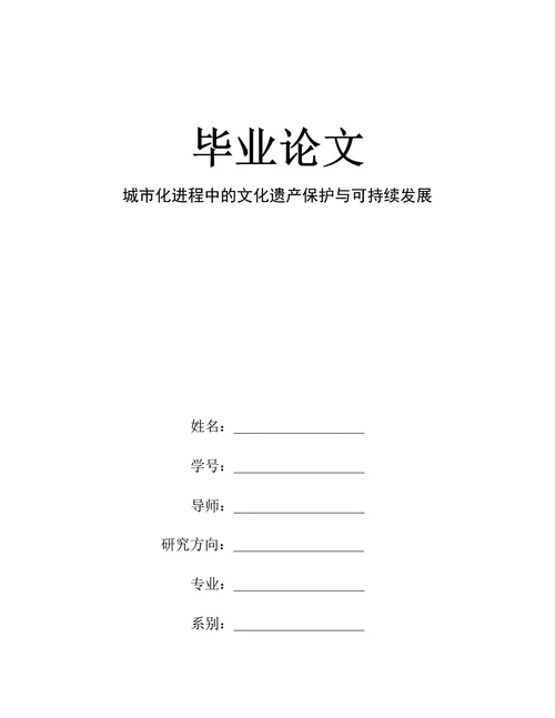 毕业论文