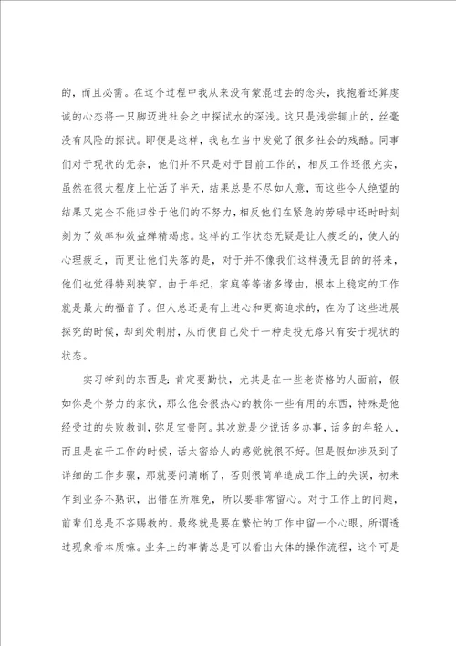 有关大学生实习心得体会模板5篇