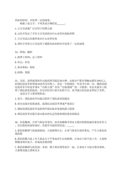 2022年01月威海市临港经济技术开发区事业单位公开招考工作人员全真冲刺卷（附答案带详解）