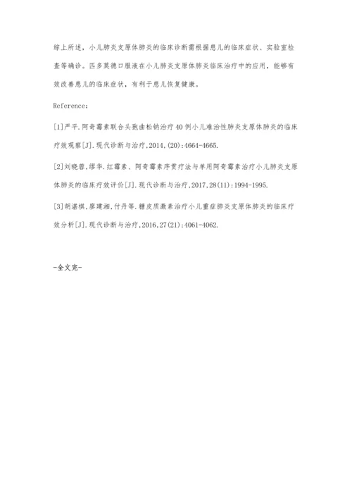 小儿肺炎支原体肺炎60例临床诊断与治疗.docx