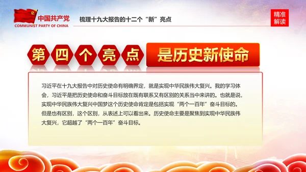 学习贯彻落实十九大报告精神PPT模板课件