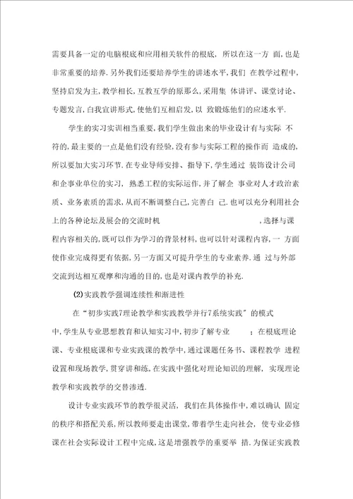 环境艺术设计专业与行业发展调查报告最新