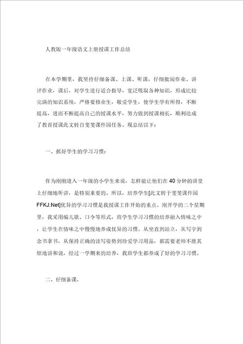 一年级上学期语文工作计划