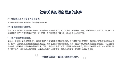 黄蓝色简约商务形状组织社会学理论PPT课件政务服务