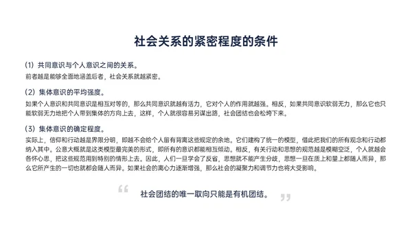 黄蓝色简约商务形状组织社会学理论PPT课件政务服务