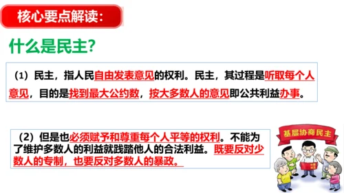 第三课追求民主价值复习课件(共26张PPT)