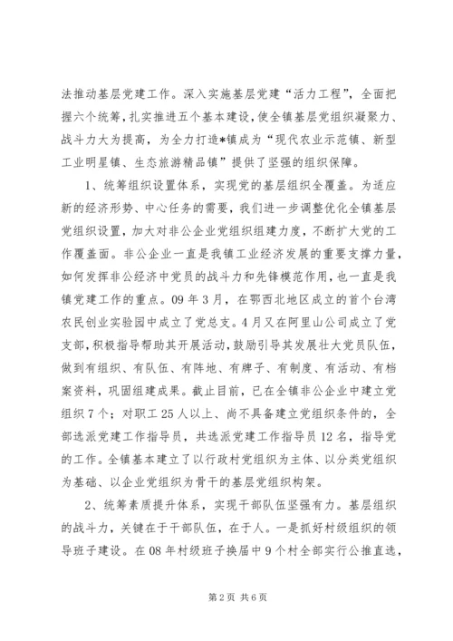 基层统筹兼顾增活力调研报告.docx