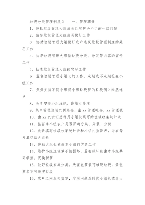 垃圾分类管理制度_16.docx