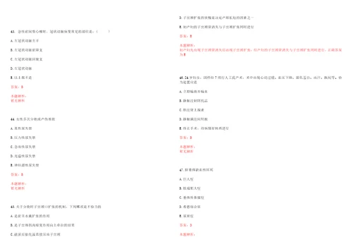 2020年03月山东博兴县疾病预防控制中心急需补充防控专业技术人员招聘6人考试参考题库带答案解析