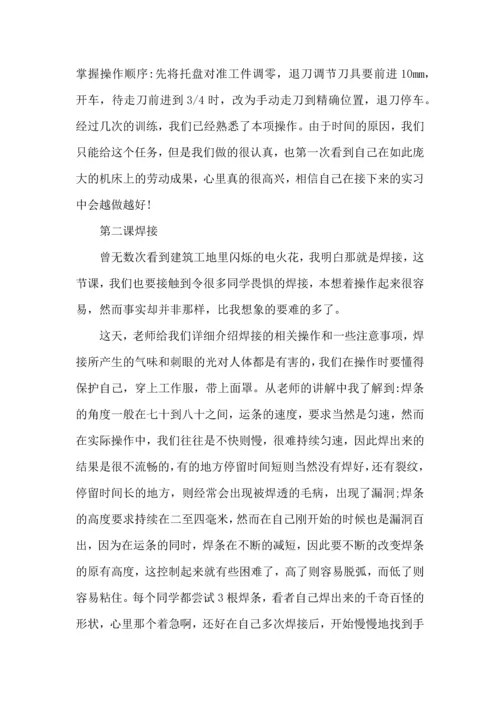 金工职业实习实训心得大全.docx