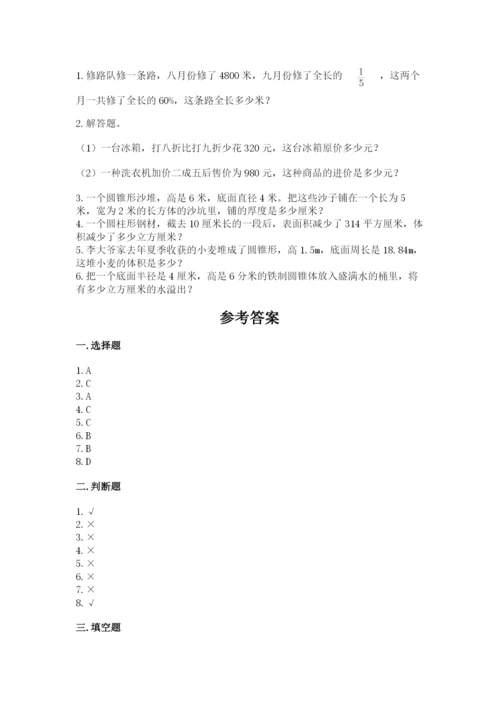 苏教版六年级下册数学期中测试卷【名校卷】.docx