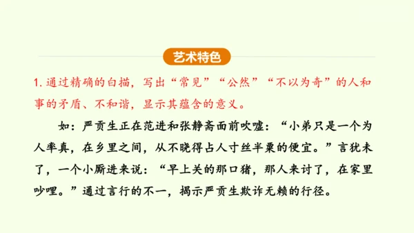 九年级下册语文第三单元名著导读《儒林外史》课件(共28张PPT)-【课堂无忧】新课标同步核心素养课堂