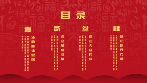 元宵节活动策划通用PPT方案