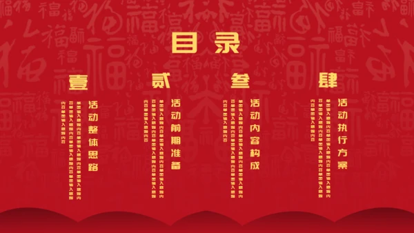 元宵节活动策划通用PPT方案