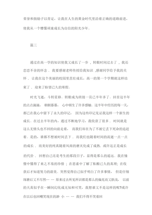 高中综合素质评价个人自我陈述报告范文三篇.docx