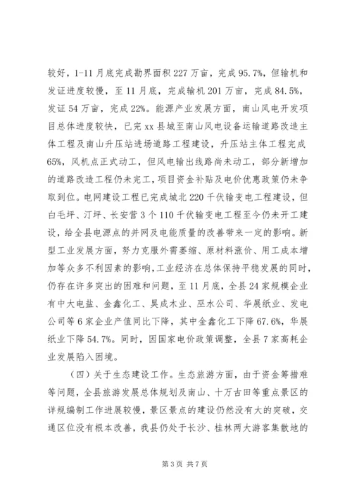 县长在县委经济形势分析会上的讲话.docx