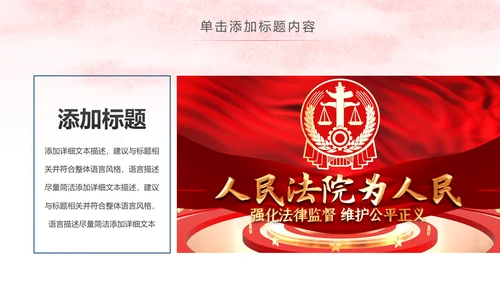 红色简洁法律法学法庭工作总结PPT模板