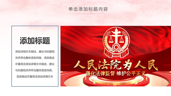 红色简洁法律法学法庭工作总结PPT模板