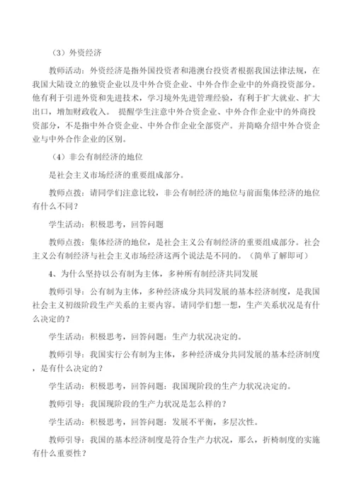 2023年高中政治经济生活第二单元42我国的基本经济制度教案新人教版必修1.docx