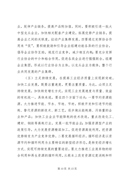 在加快工业发展暨企业服务年动员大会上的讲话.docx